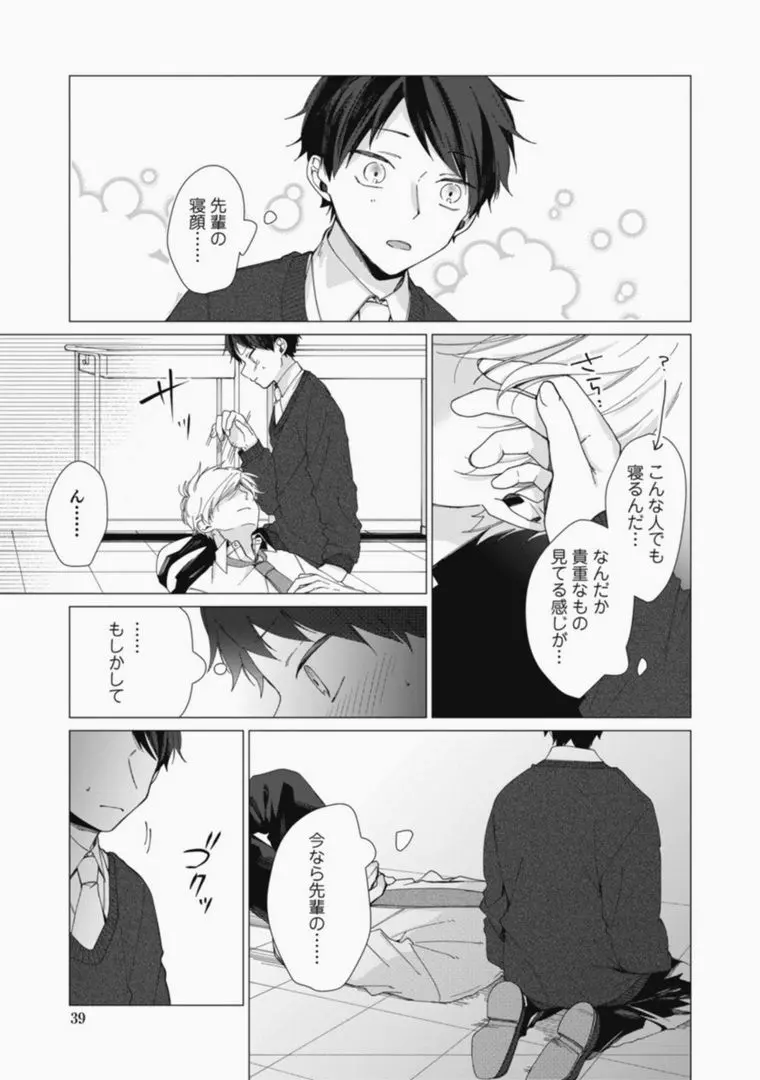 さっさとオレにアレ見せな Page.39