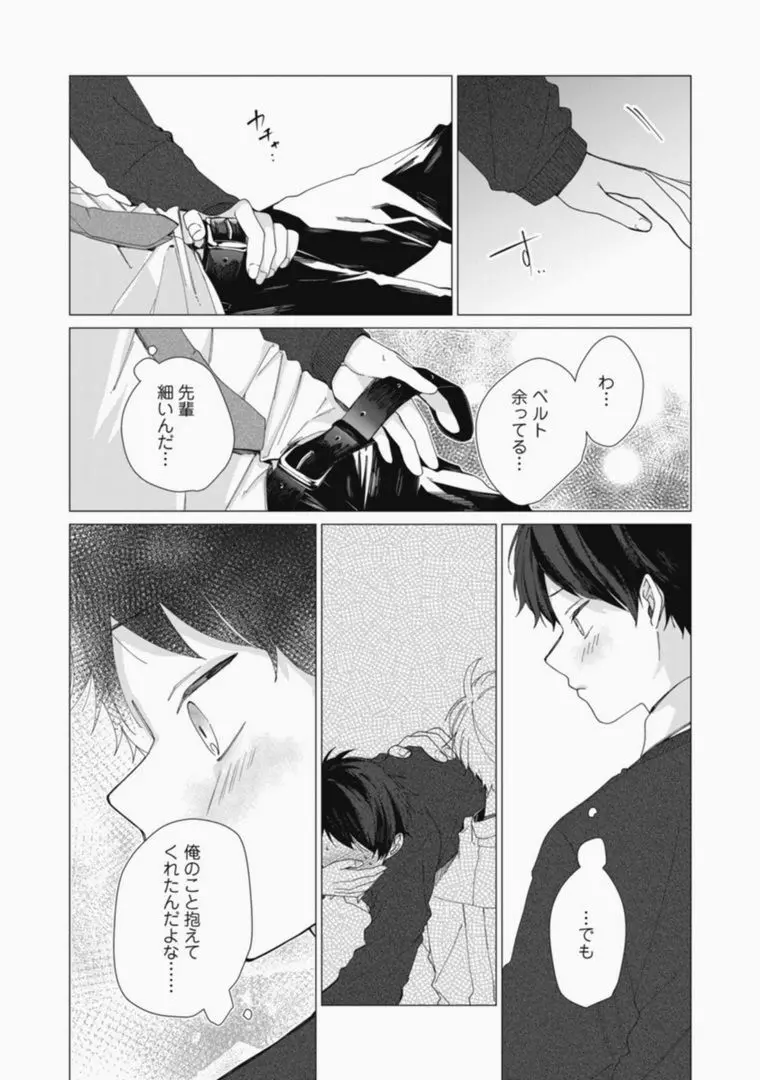 さっさとオレにアレ見せな Page.40