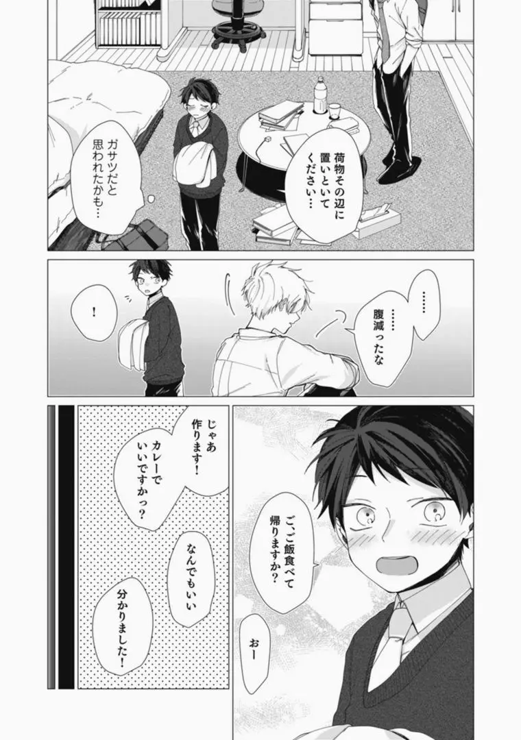 さっさとオレにアレ見せな Page.46