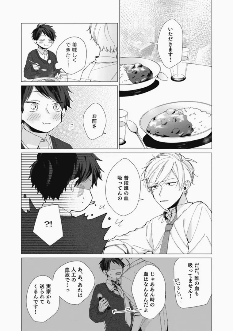 さっさとオレにアレ見せな Page.47