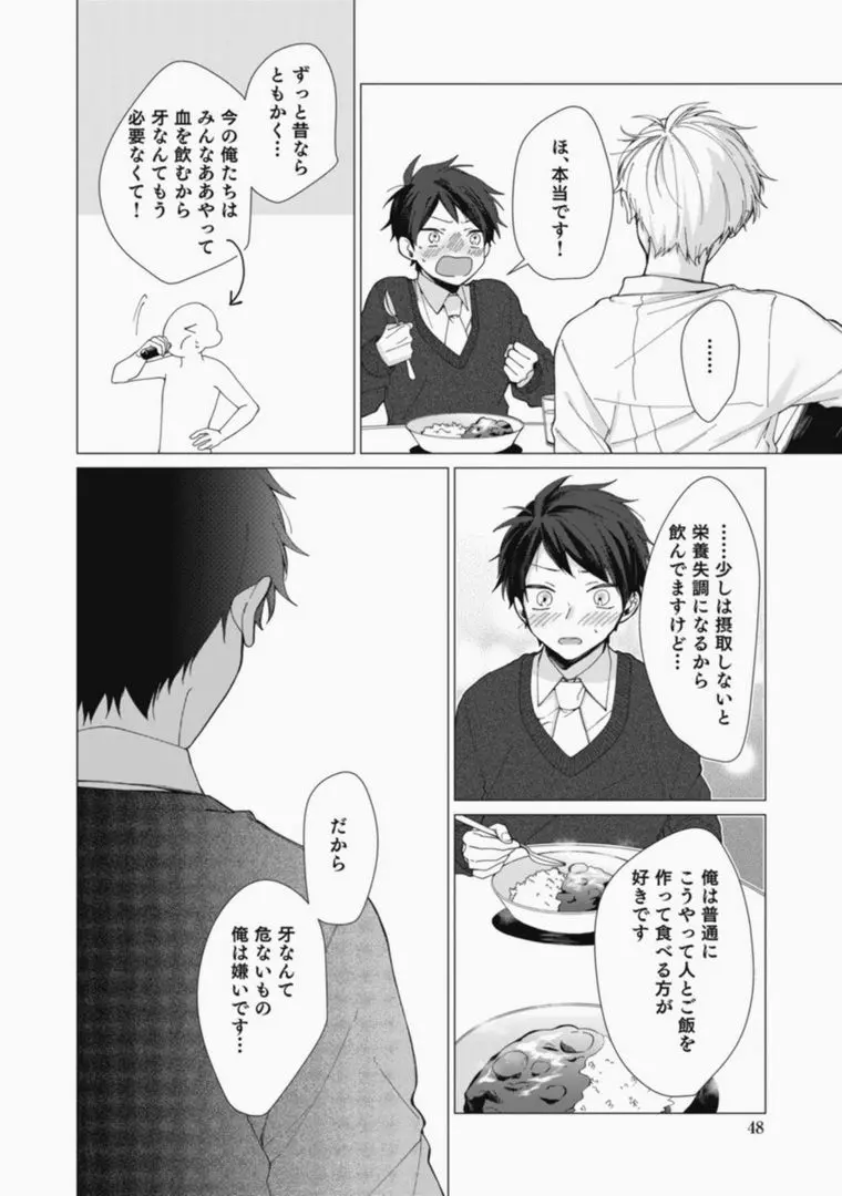 さっさとオレにアレ見せな Page.48