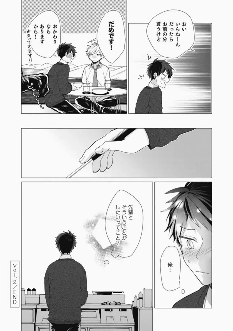 さっさとオレにアレ見せな Page.59