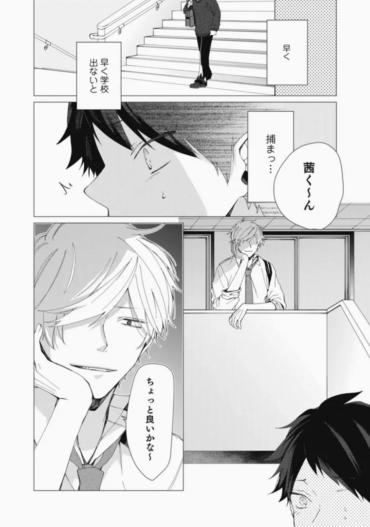 さっさとオレにアレ見せな Page.6