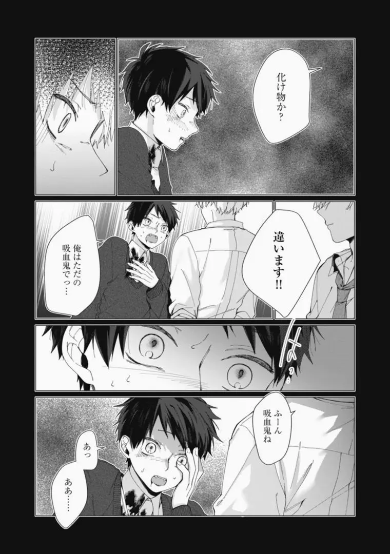 さっさとオレにアレ見せな Page.65