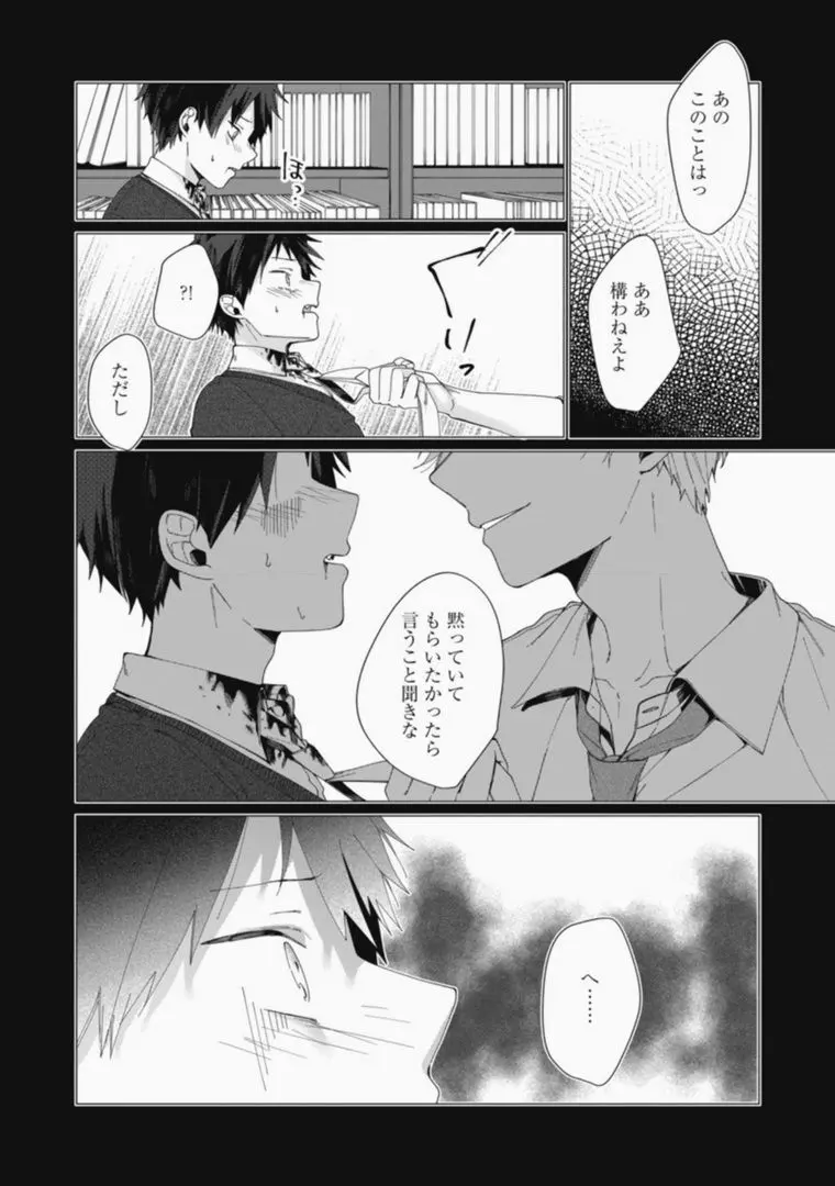 さっさとオレにアレ見せな Page.66