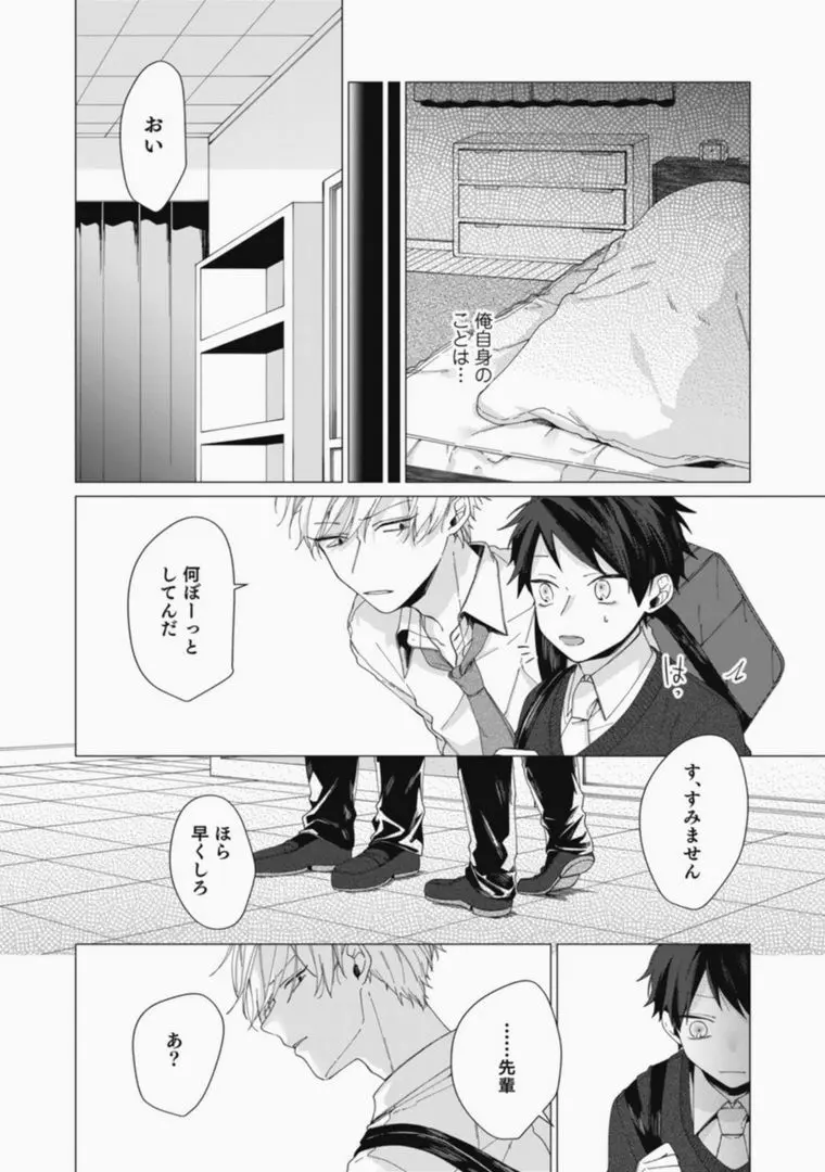 さっさとオレにアレ見せな Page.70