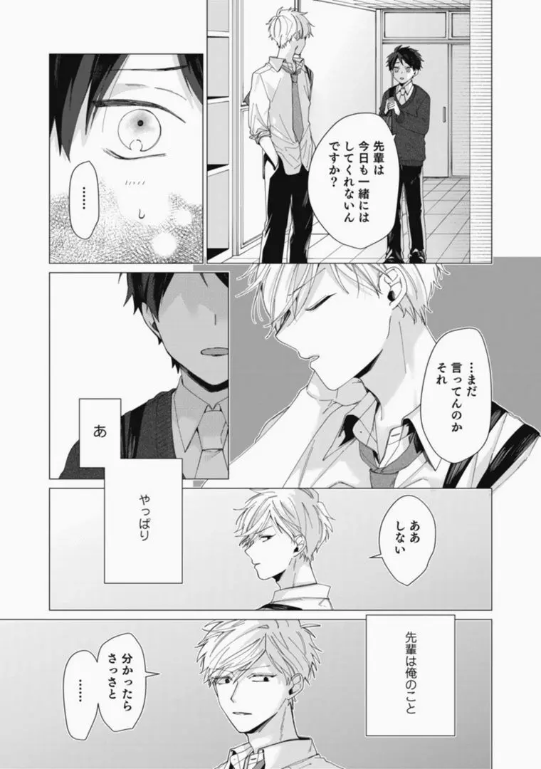 さっさとオレにアレ見せな Page.71