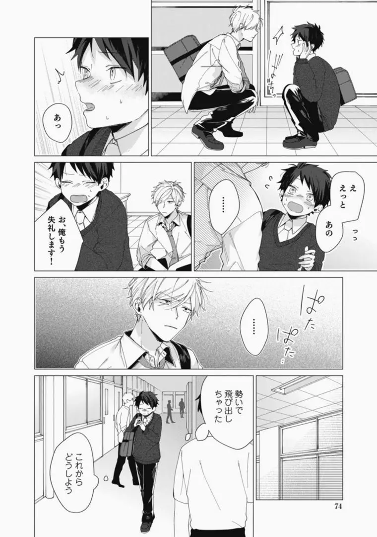 さっさとオレにアレ見せな Page.74