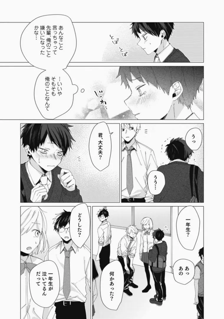 さっさとオレにアレ見せな Page.75