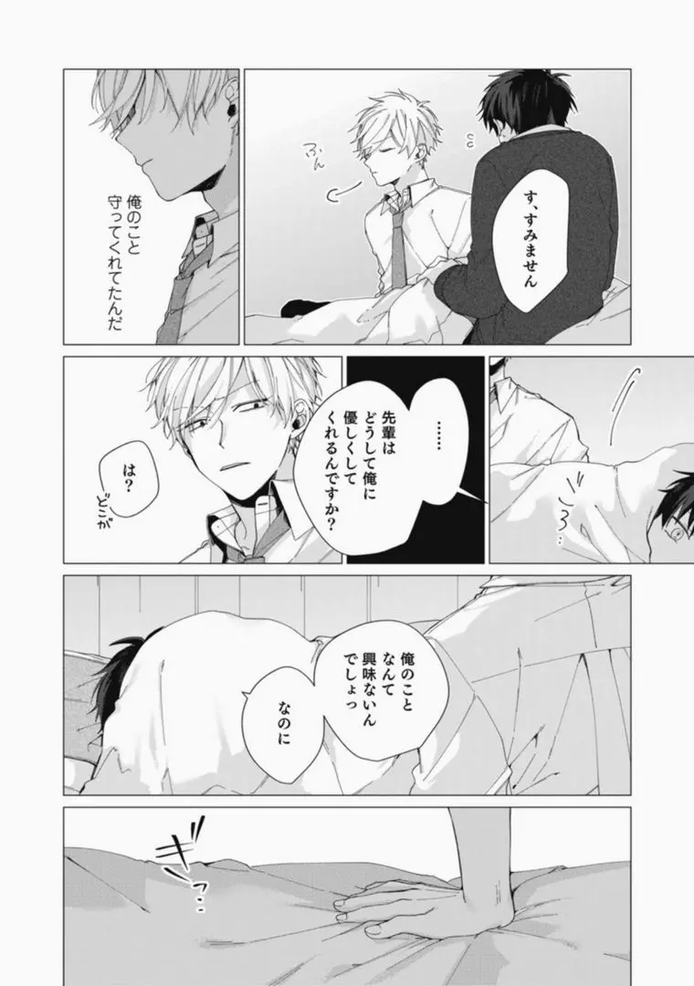 さっさとオレにアレ見せな Page.80