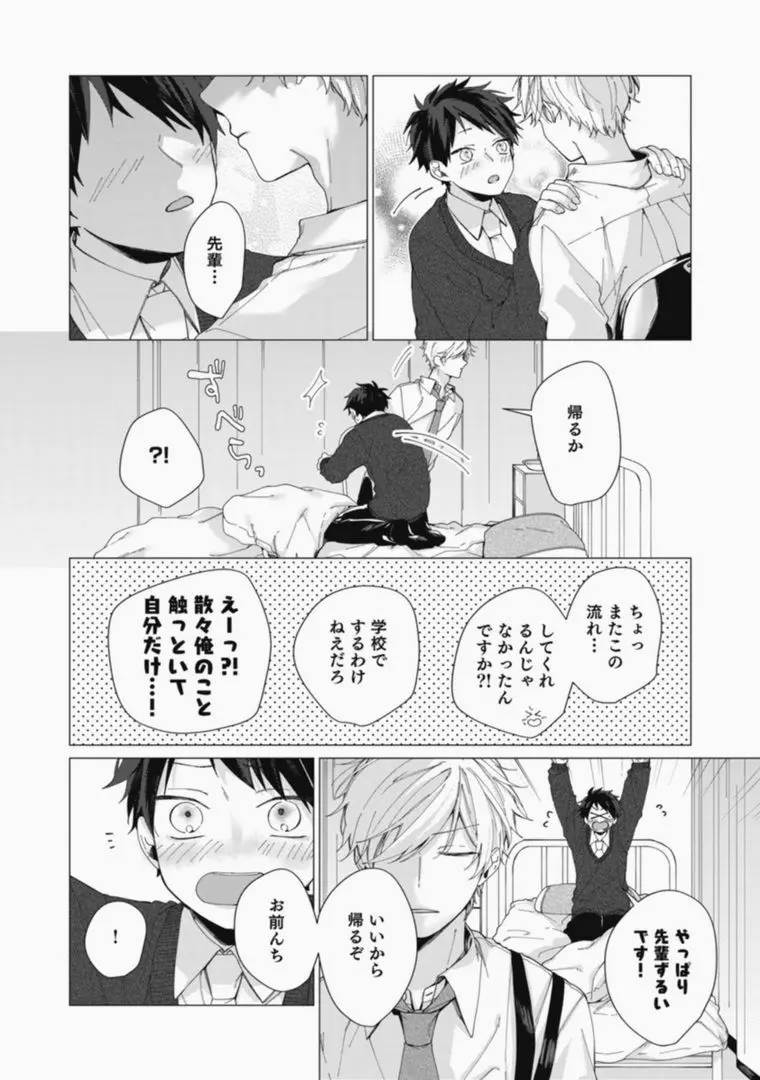 さっさとオレにアレ見せな Page.86