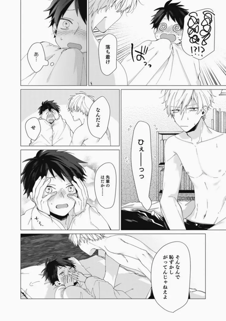 さっさとオレにアレ見せな Page.88