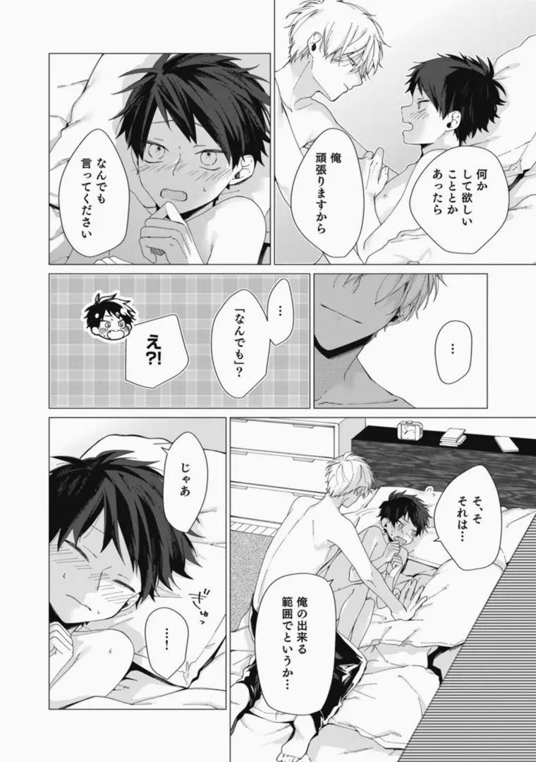 さっさとオレにアレ見せな Page.90