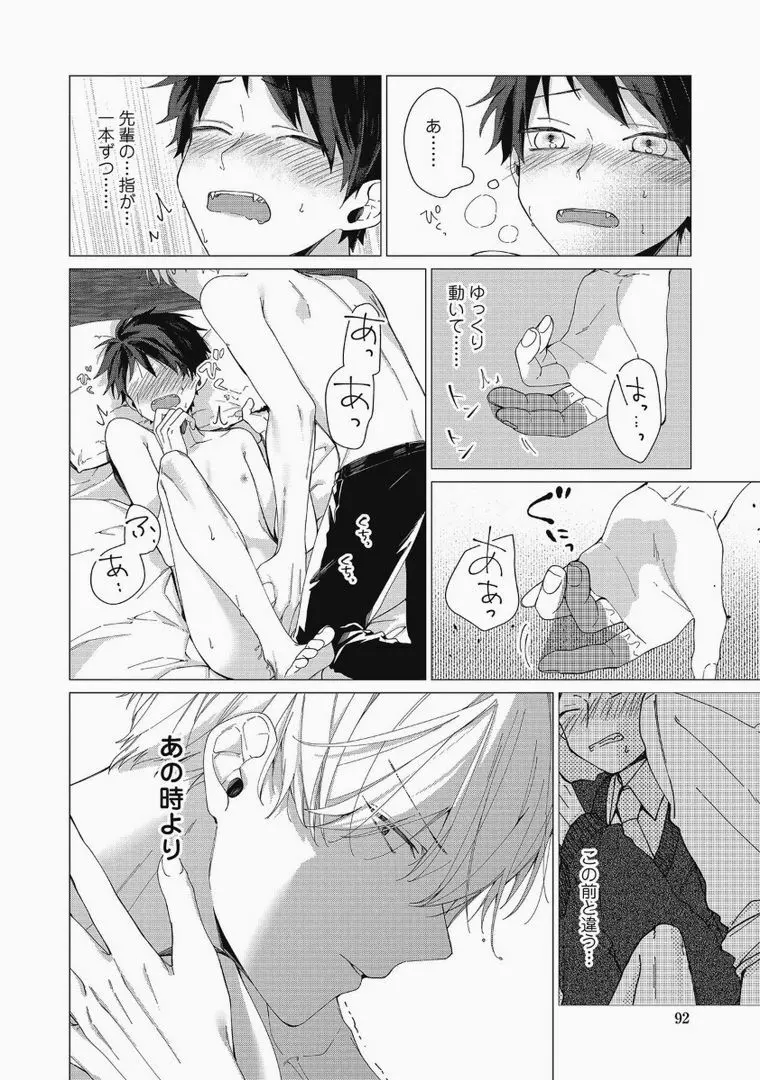 さっさとオレにアレ見せな Page.92