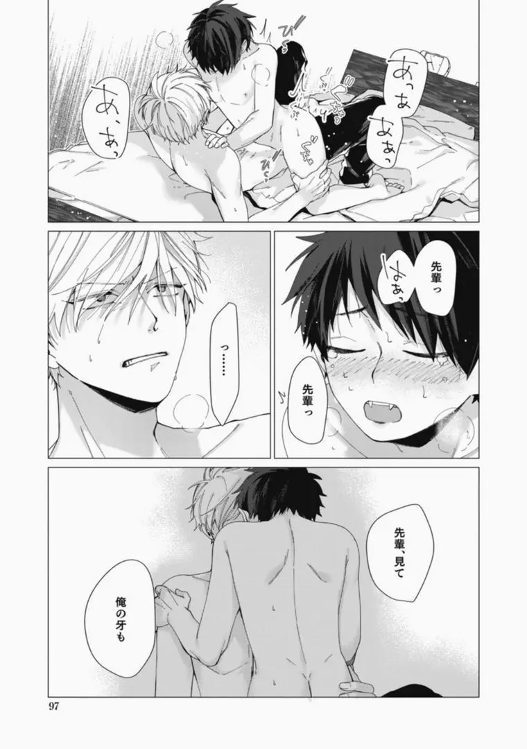 さっさとオレにアレ見せな Page.97