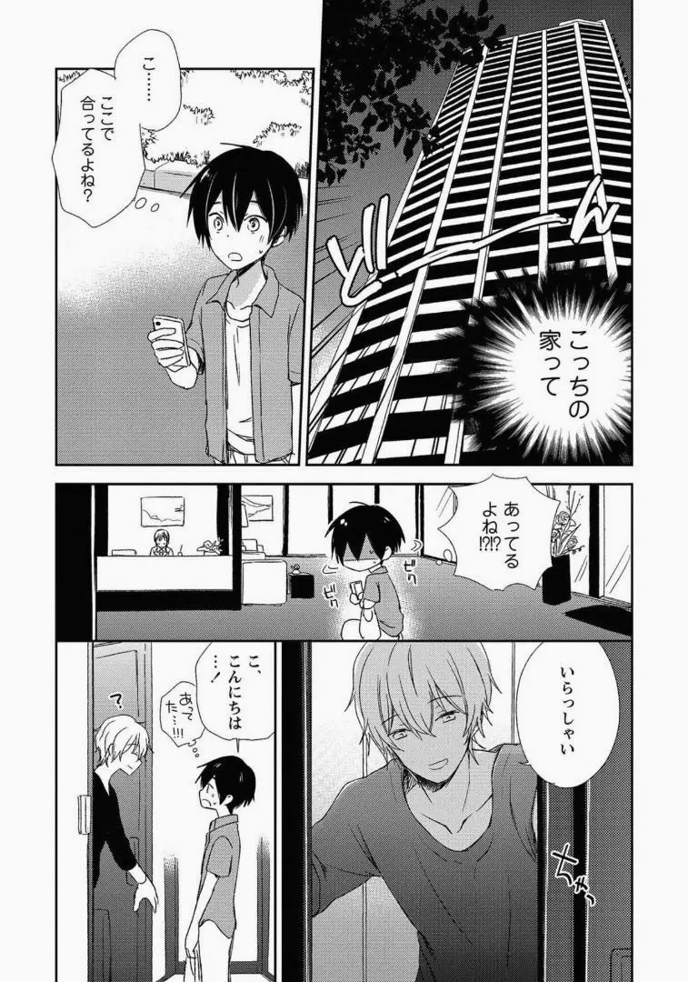 一番星のゆくえ Page.102