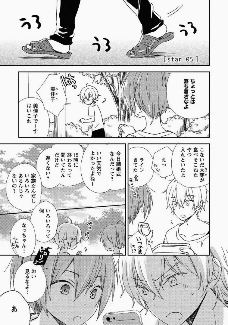 一番星のゆくえ Page.154