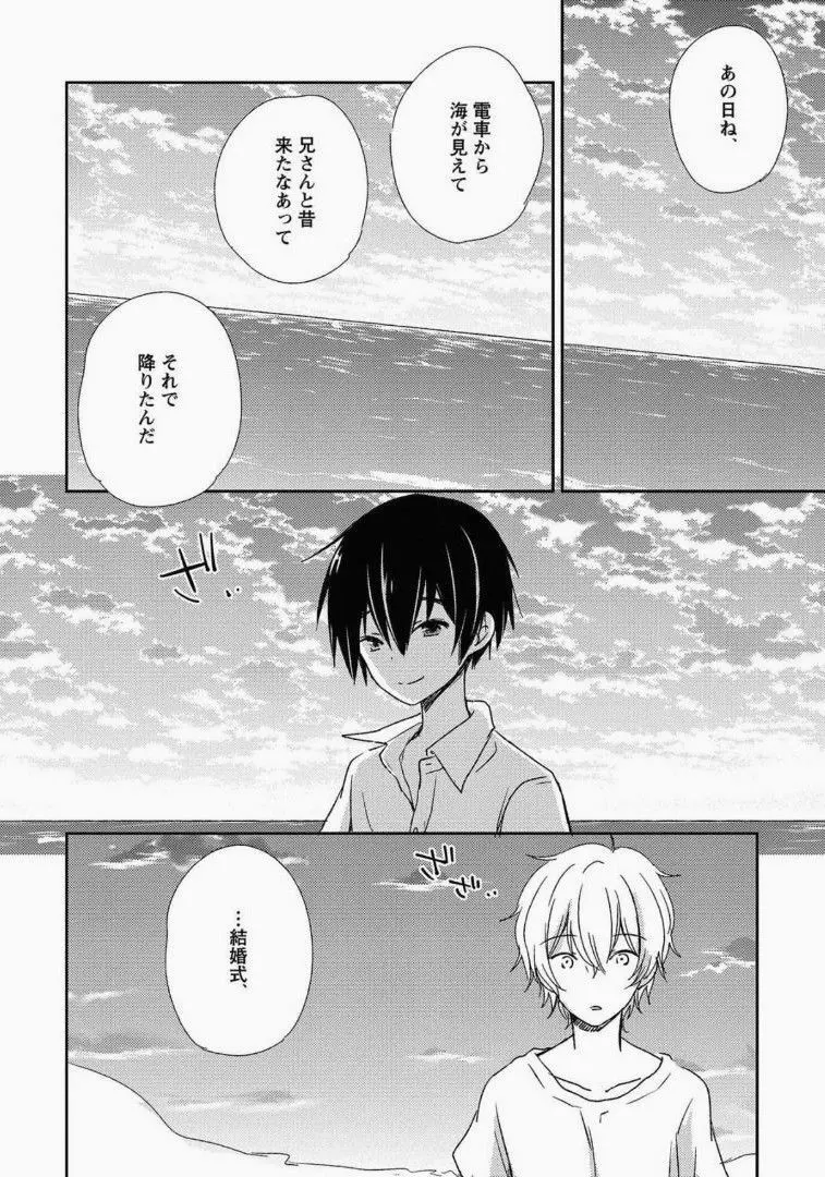 一番星のゆくえ Page.157