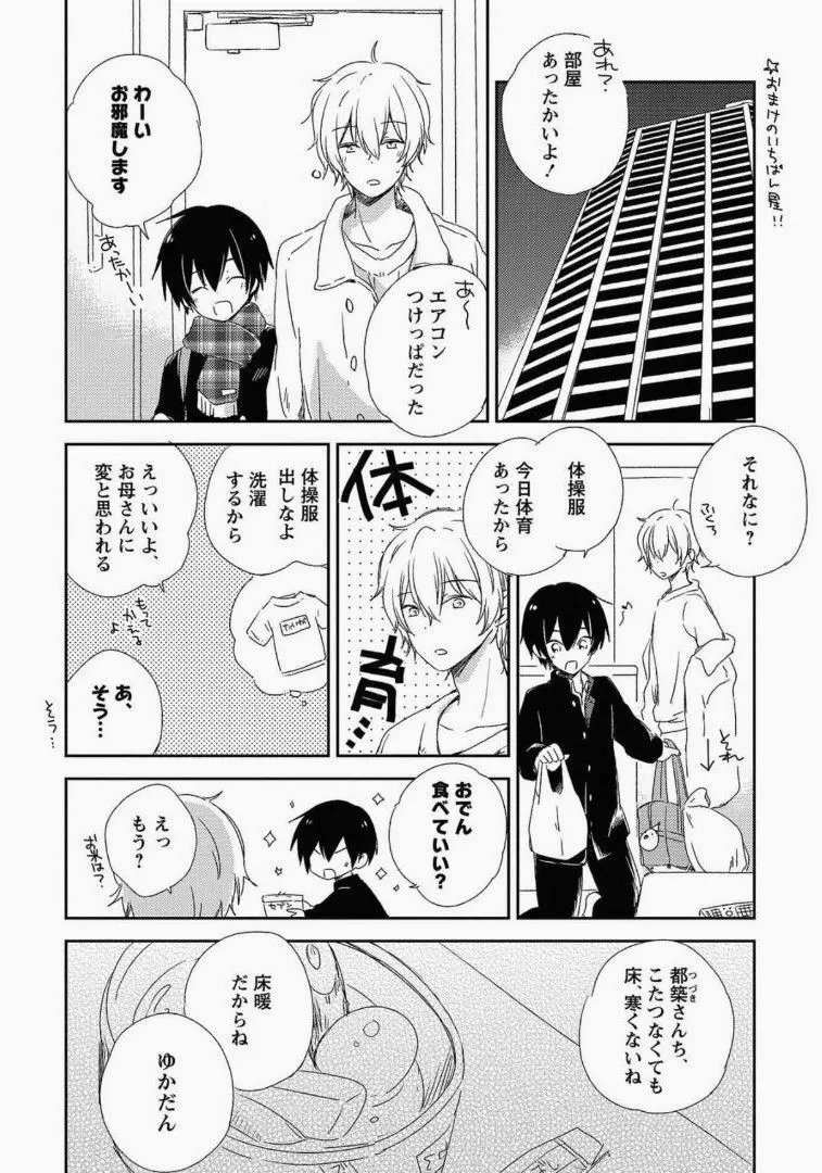 一番星のゆくえ Page.189