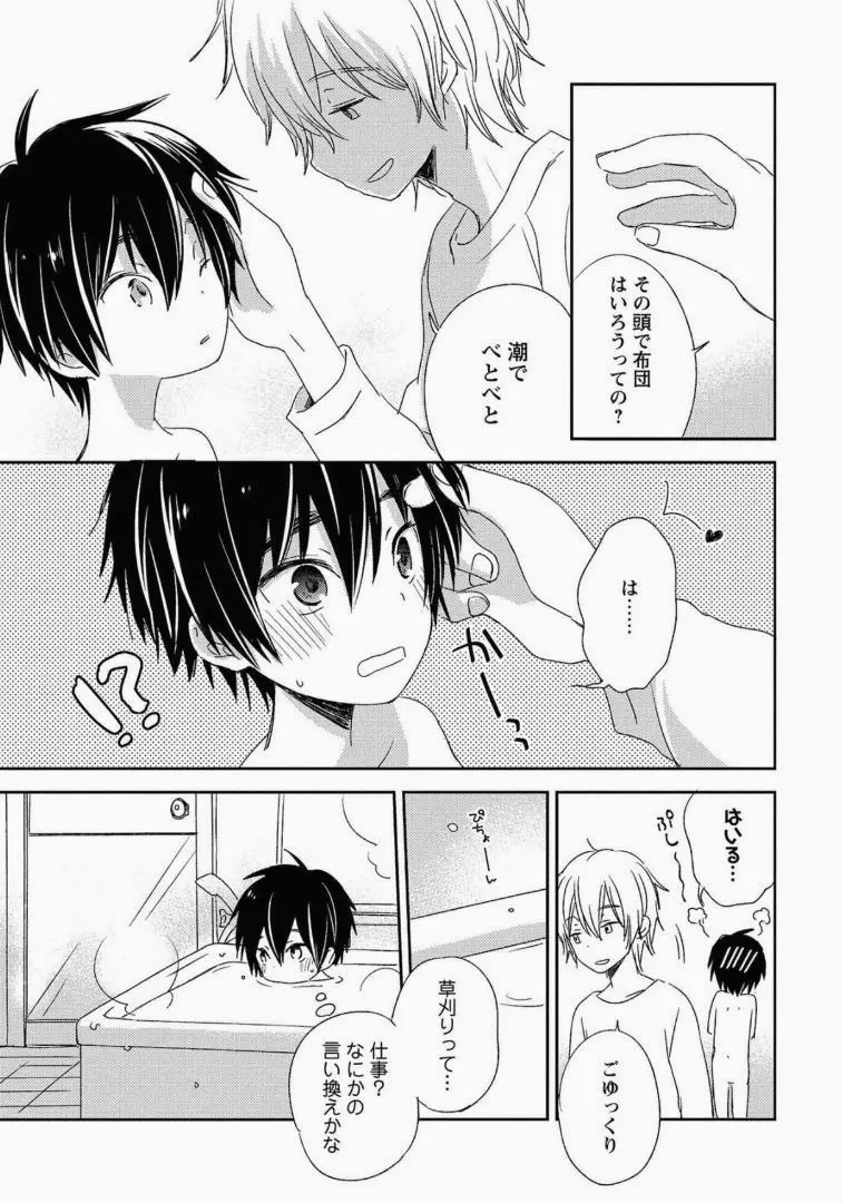 一番星のゆくえ Page.20