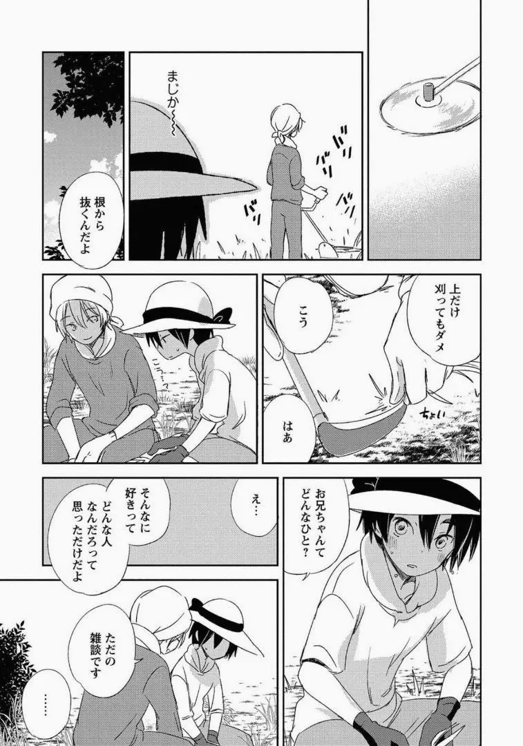 一番星のゆくえ Page.26