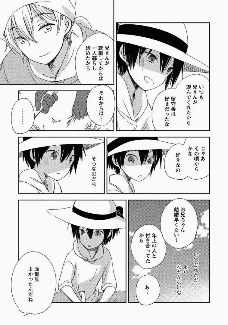 一番星のゆくえ Page.28