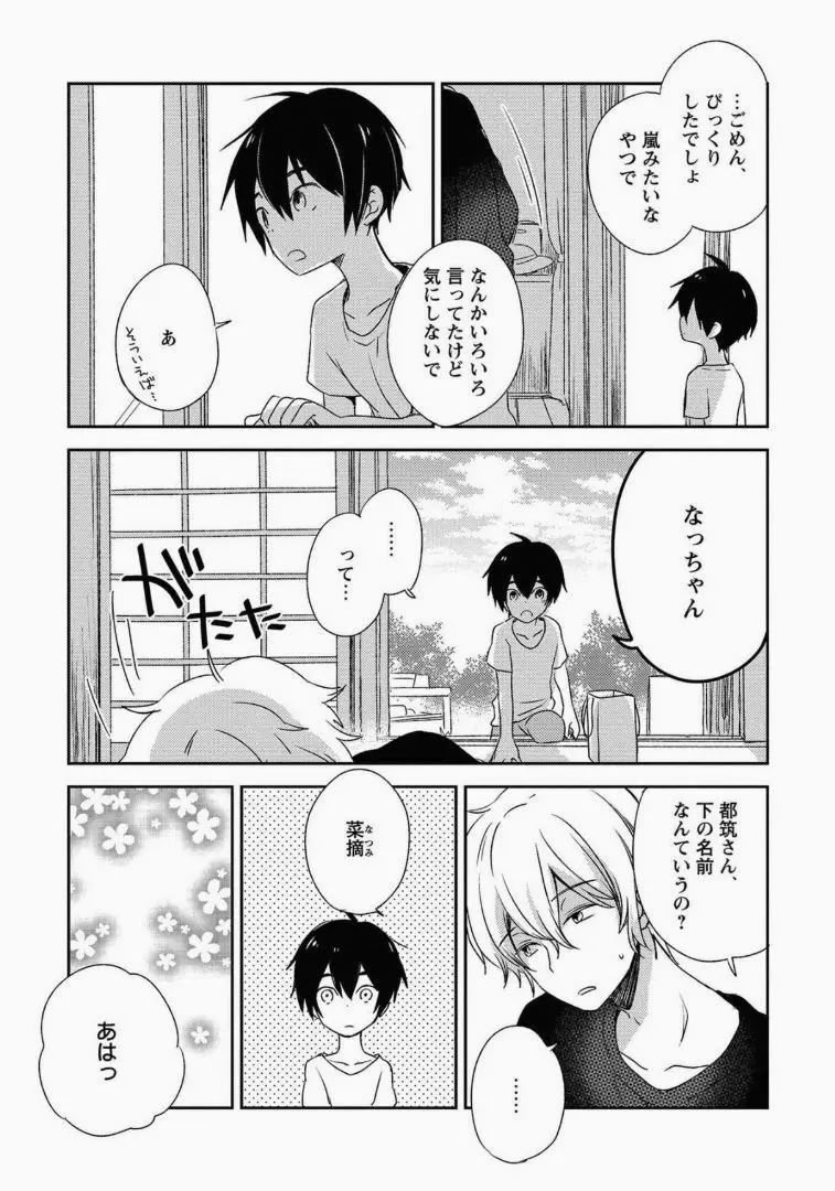 一番星のゆくえ Page.60