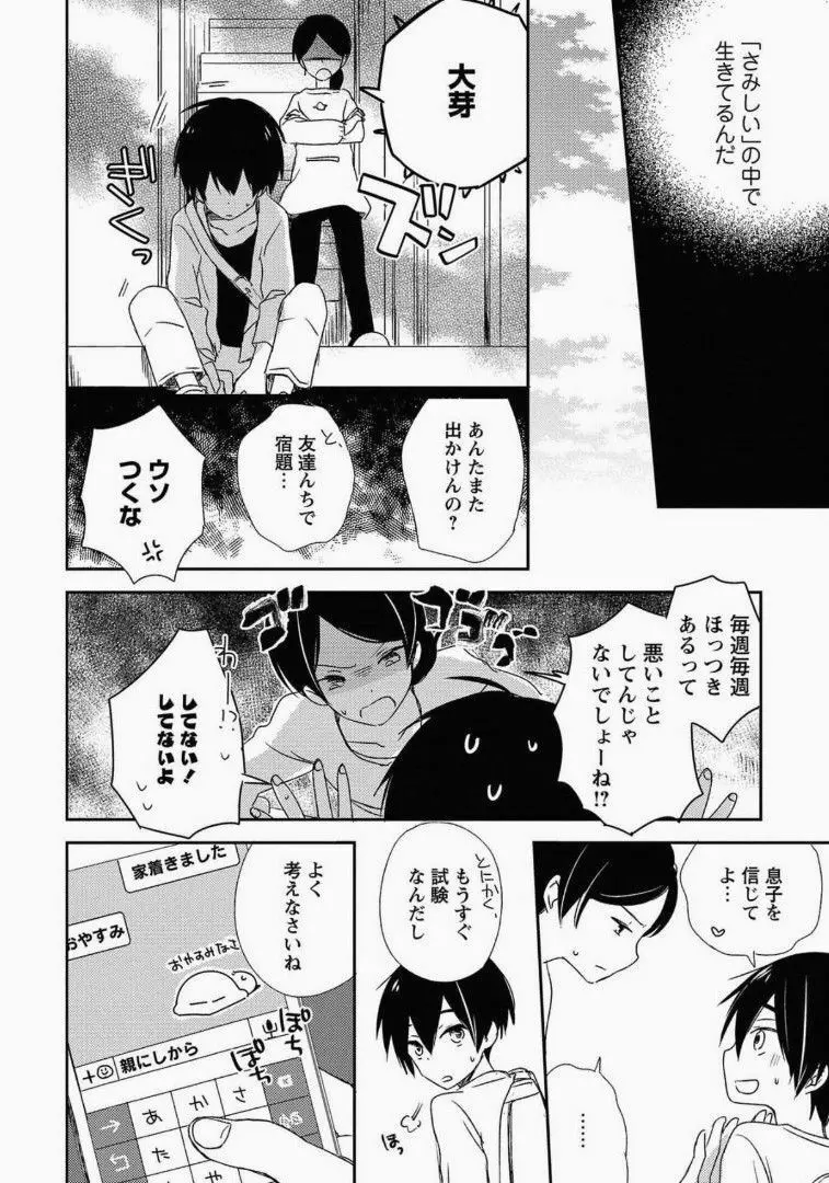 一番星のゆくえ Page.93