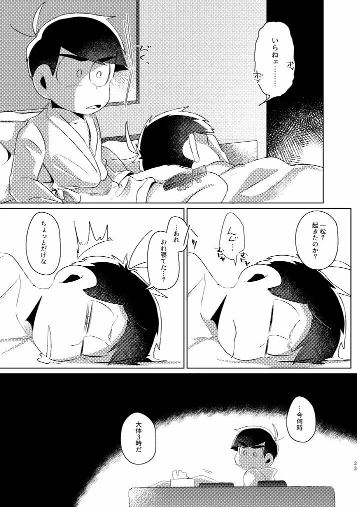 かくも素晴らしき！ Page.30