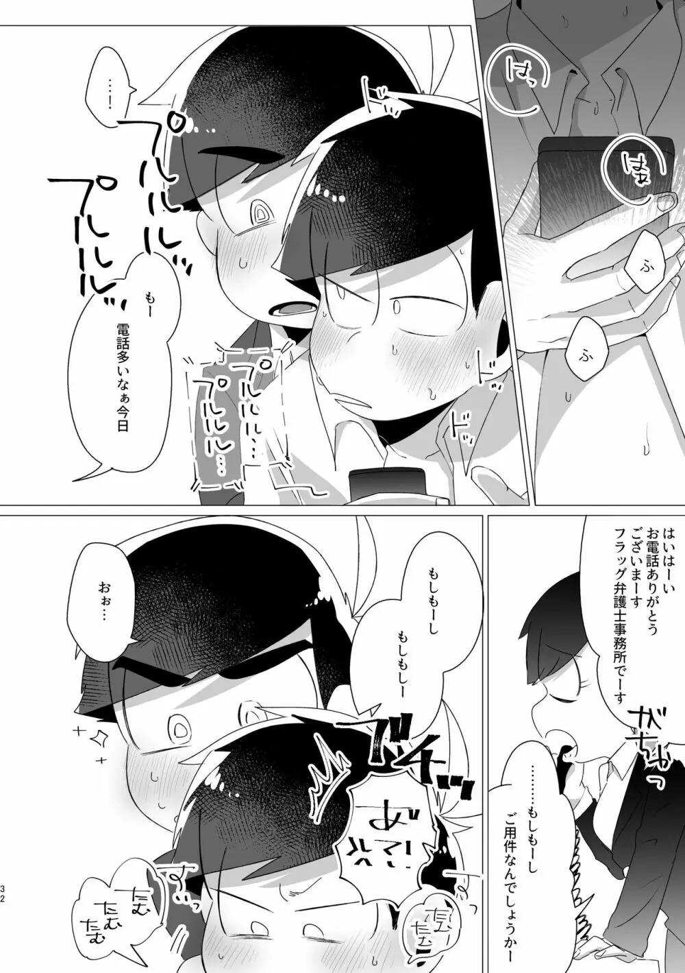 ロックロッキンロイヤーズインロッカー Page.30