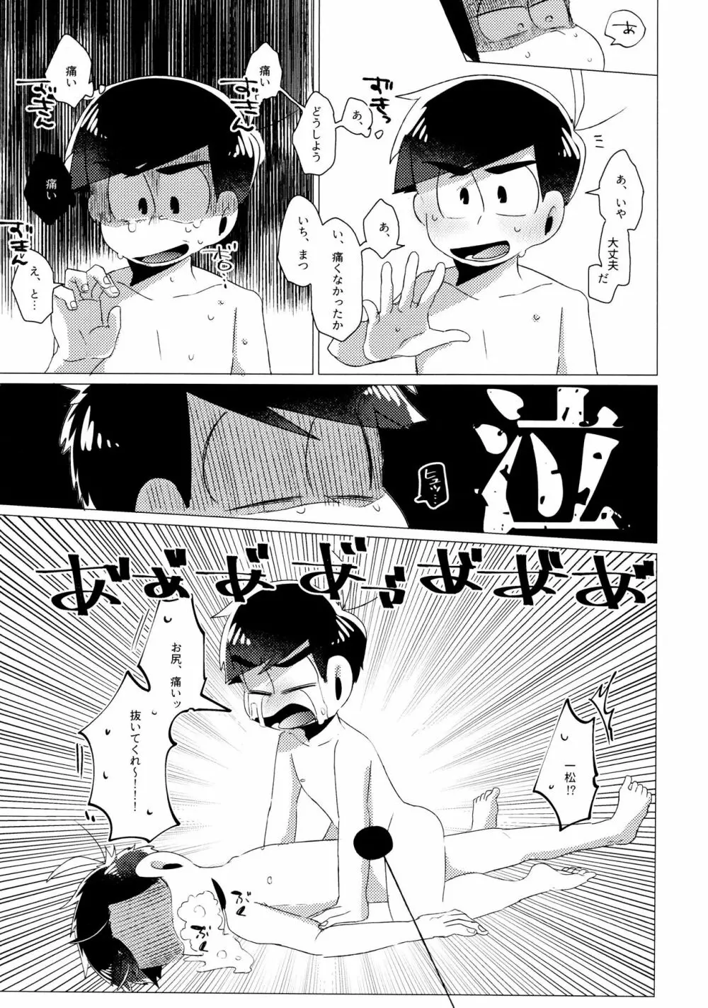 ふらちなぼくら Page.11