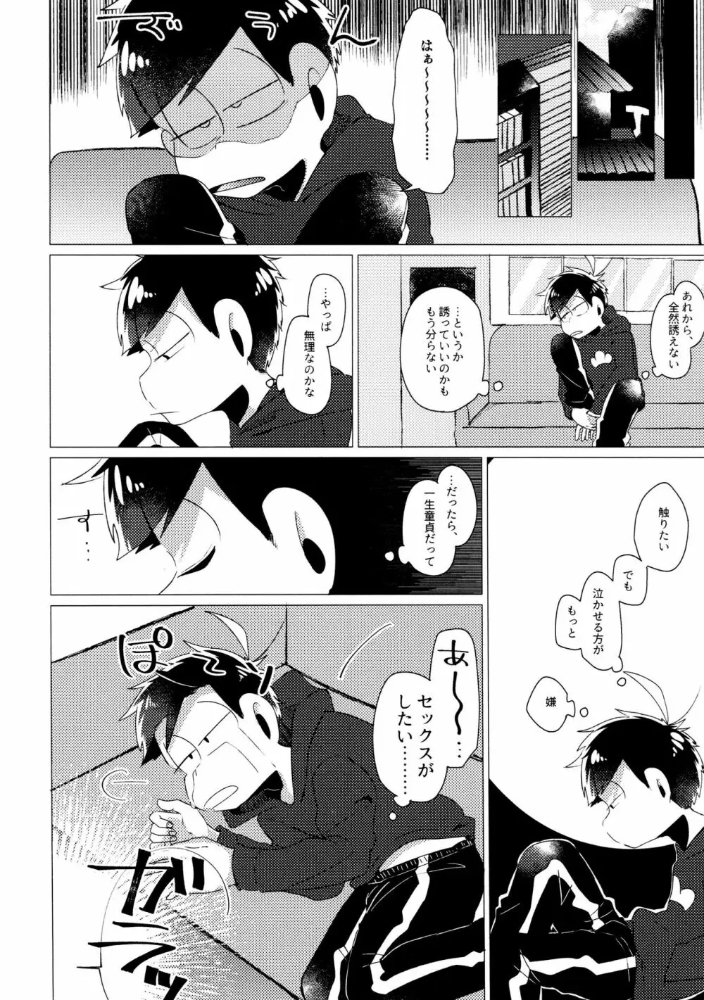 ふらちなぼくら Page.12