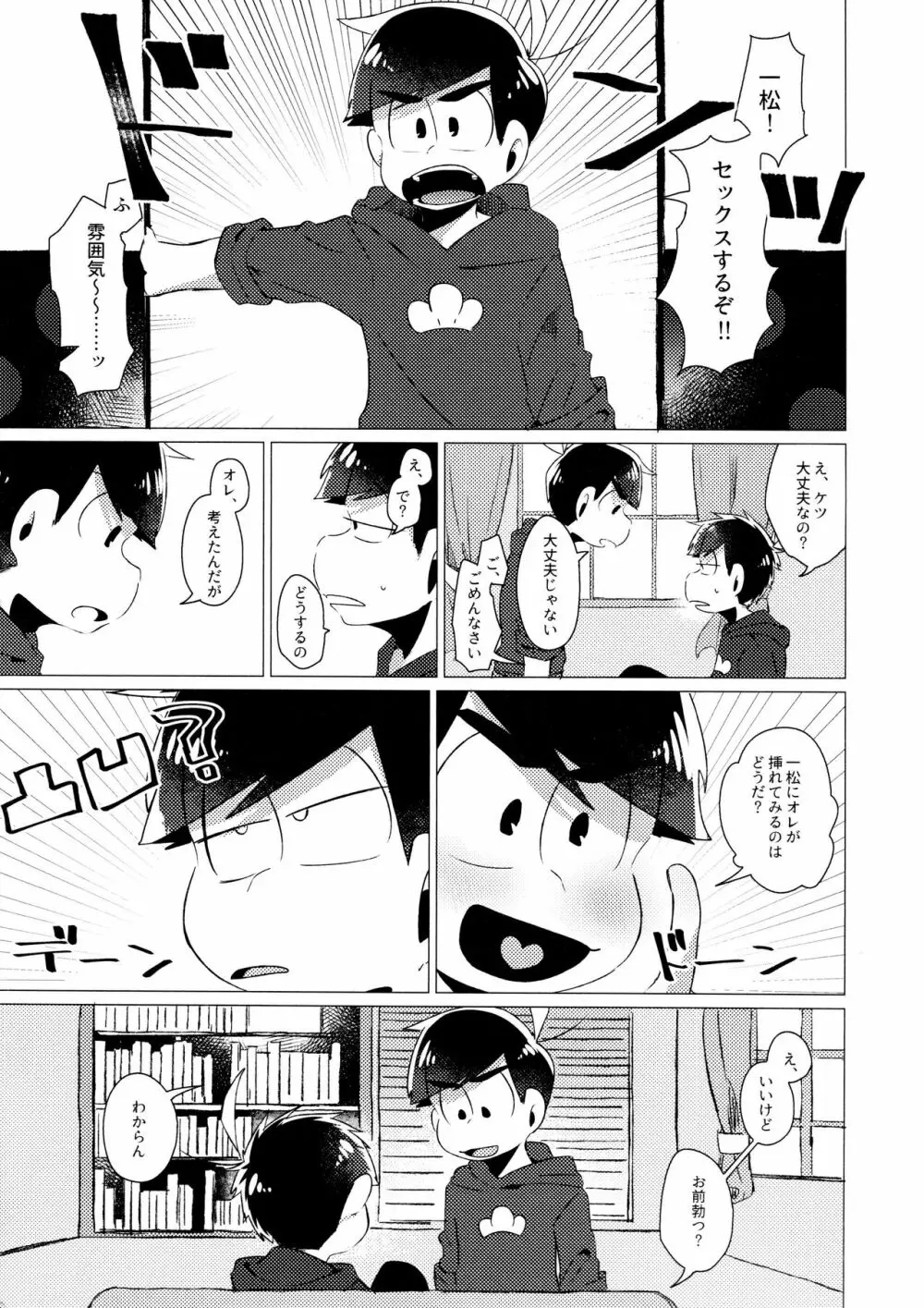 ふらちなぼくら Page.13