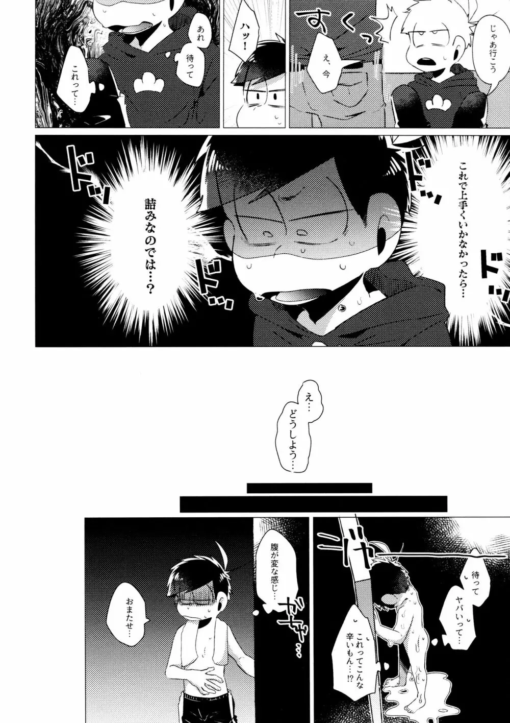 ふらちなぼくら Page.14