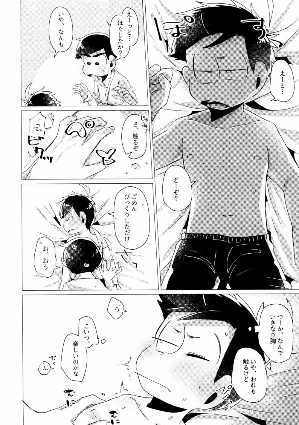 ふらちなぼくら Page.16