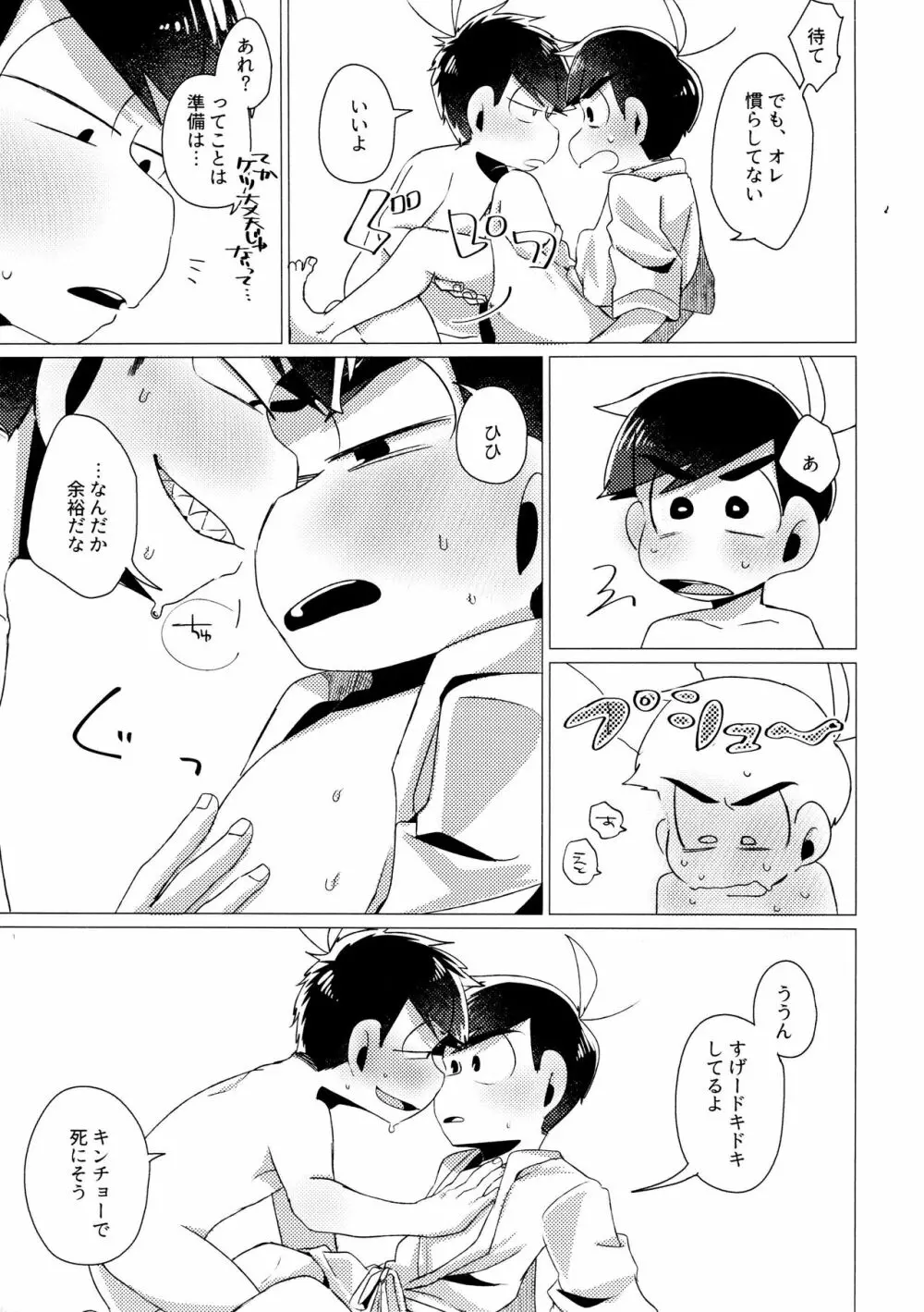 ふらちなぼくら Page.23