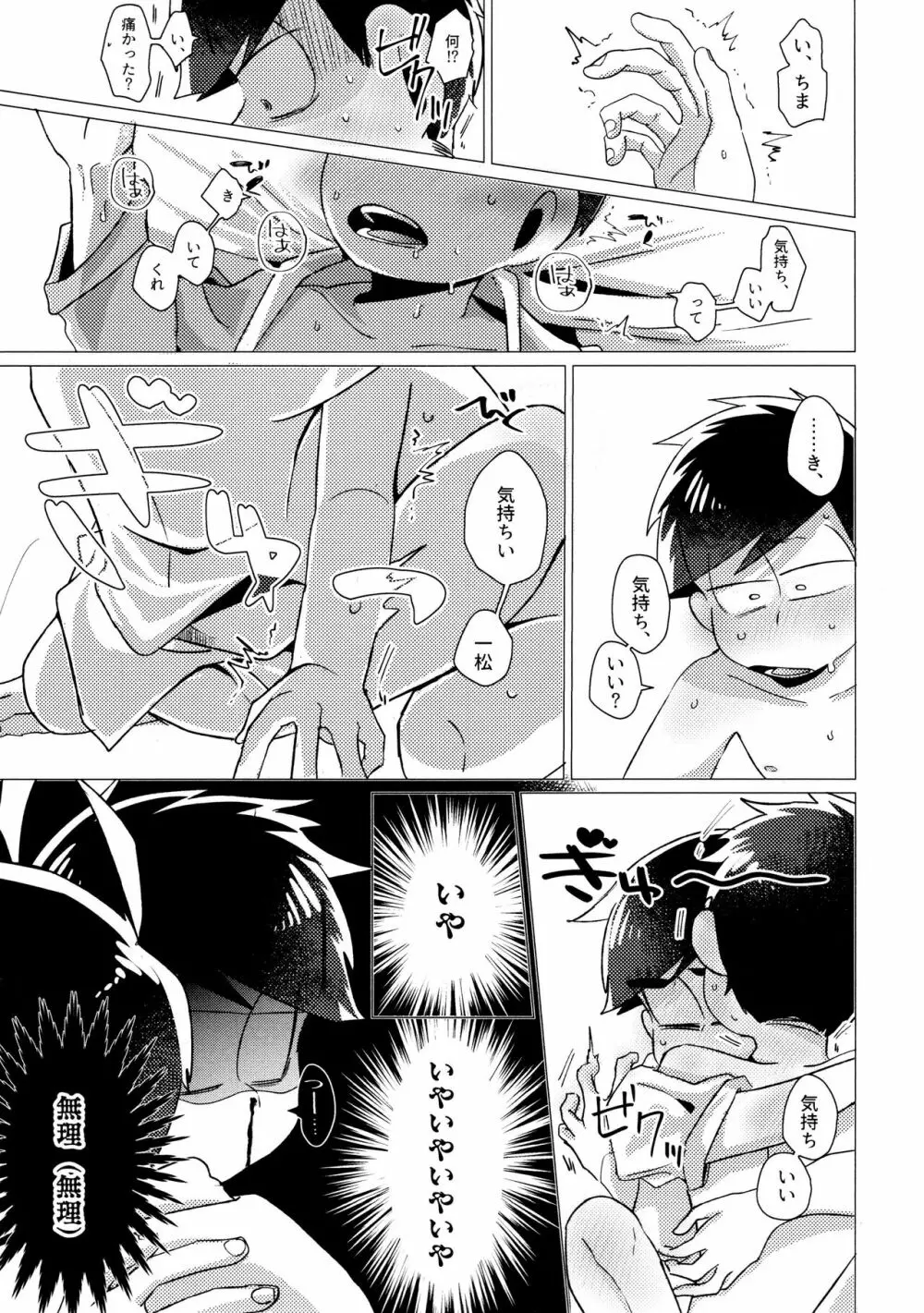 ふらちなぼくら Page.31