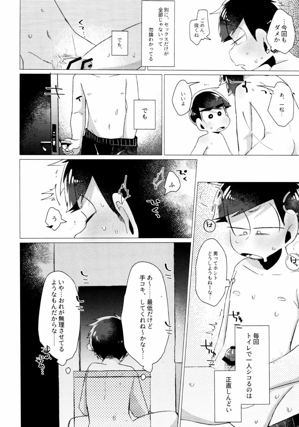 ふらちなぼくら Page.4