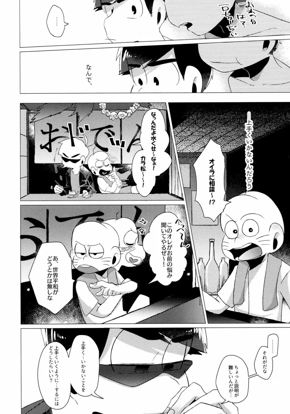 ふらちなぼくら Page.6