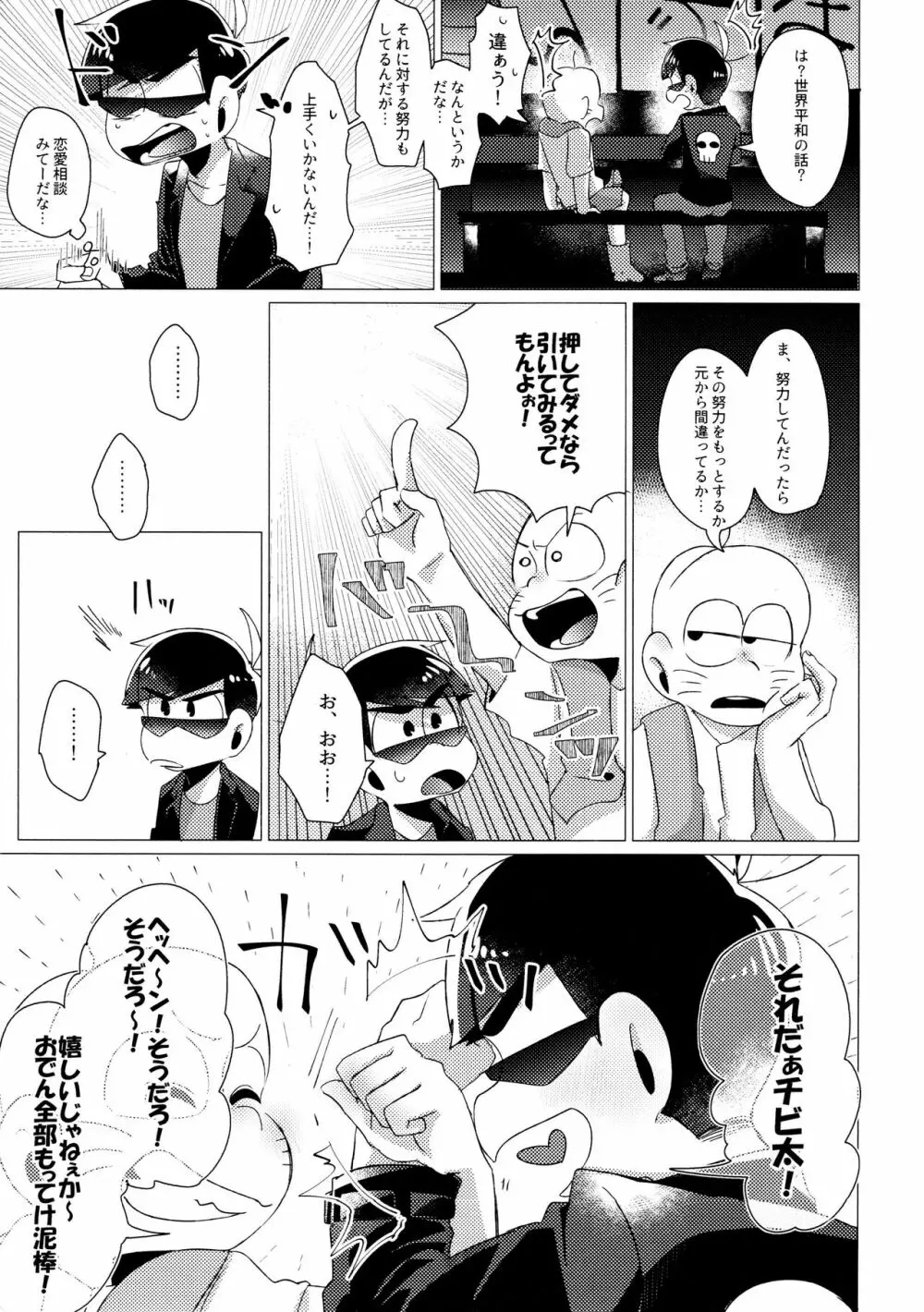 ふらちなぼくら Page.7