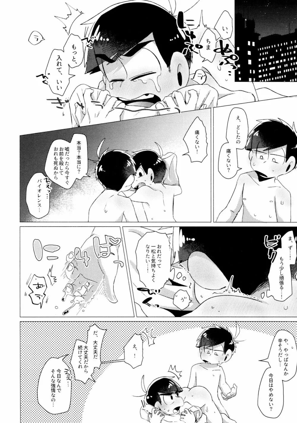 ふらちなぼくら Page.8