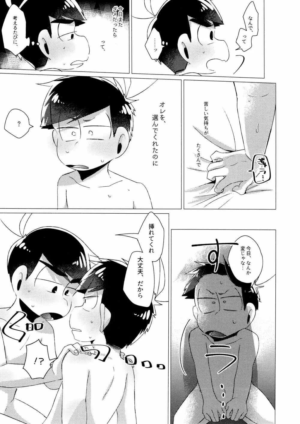 ふらちなぼくら Page.9