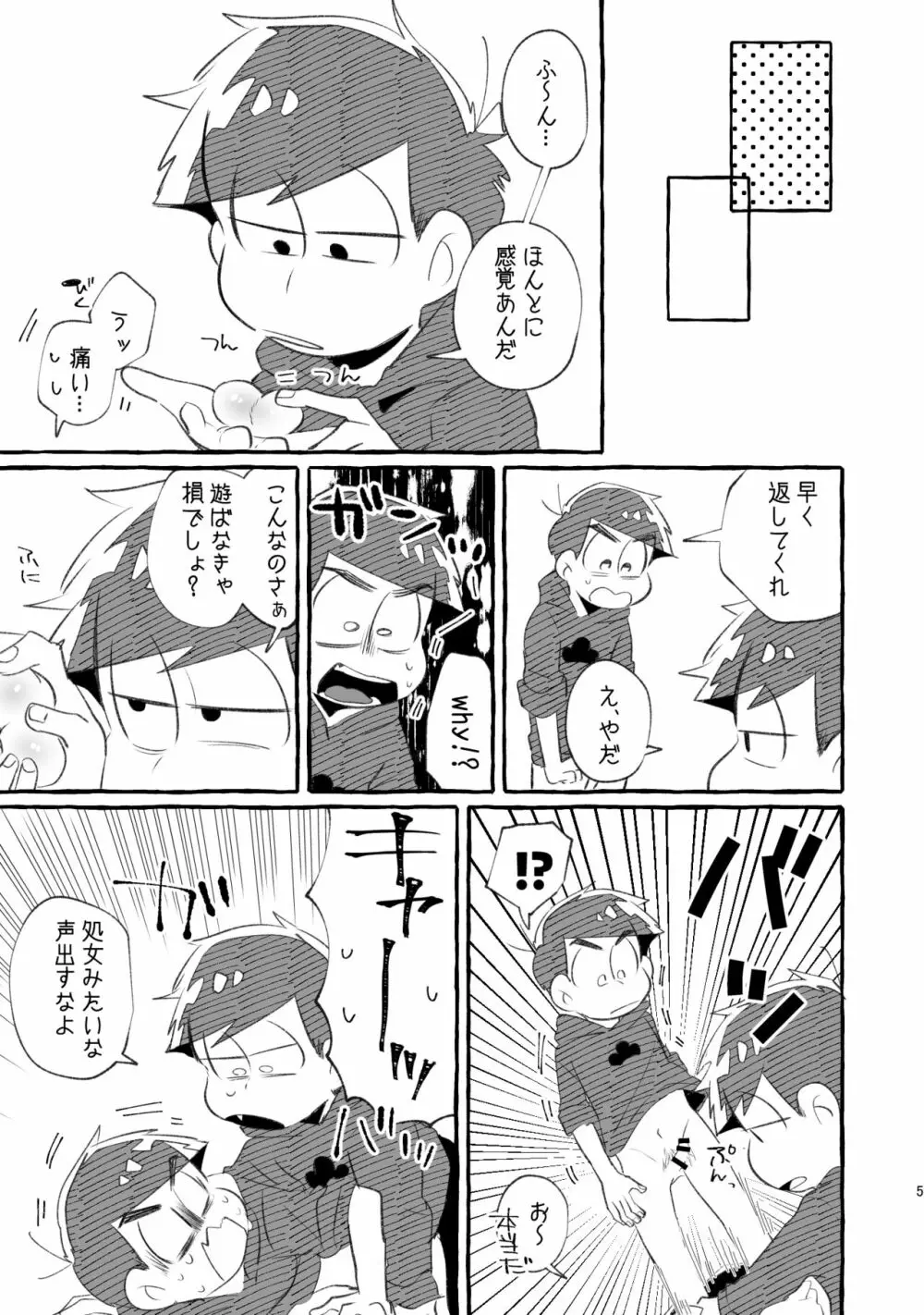 たまたま 色同軸リバ Page.4