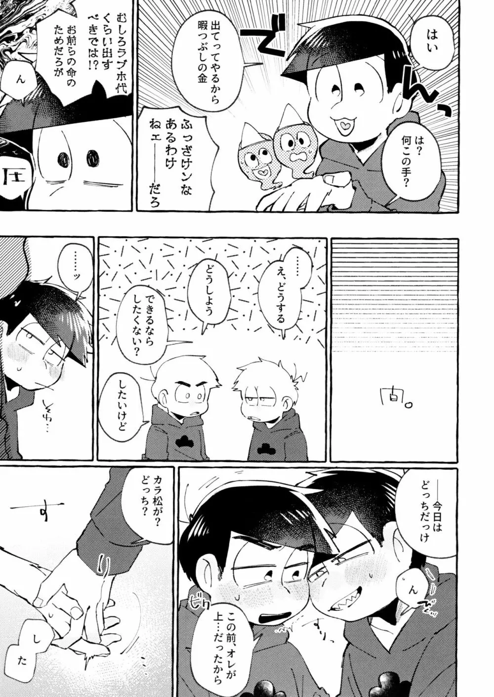 世界を救えるのはおれ達の×××! Page.11