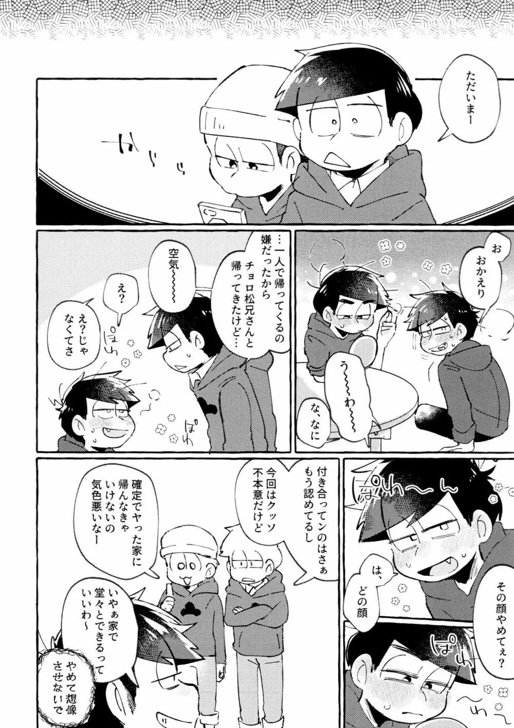 世界を救えるのはおれ達の×××! Page.14