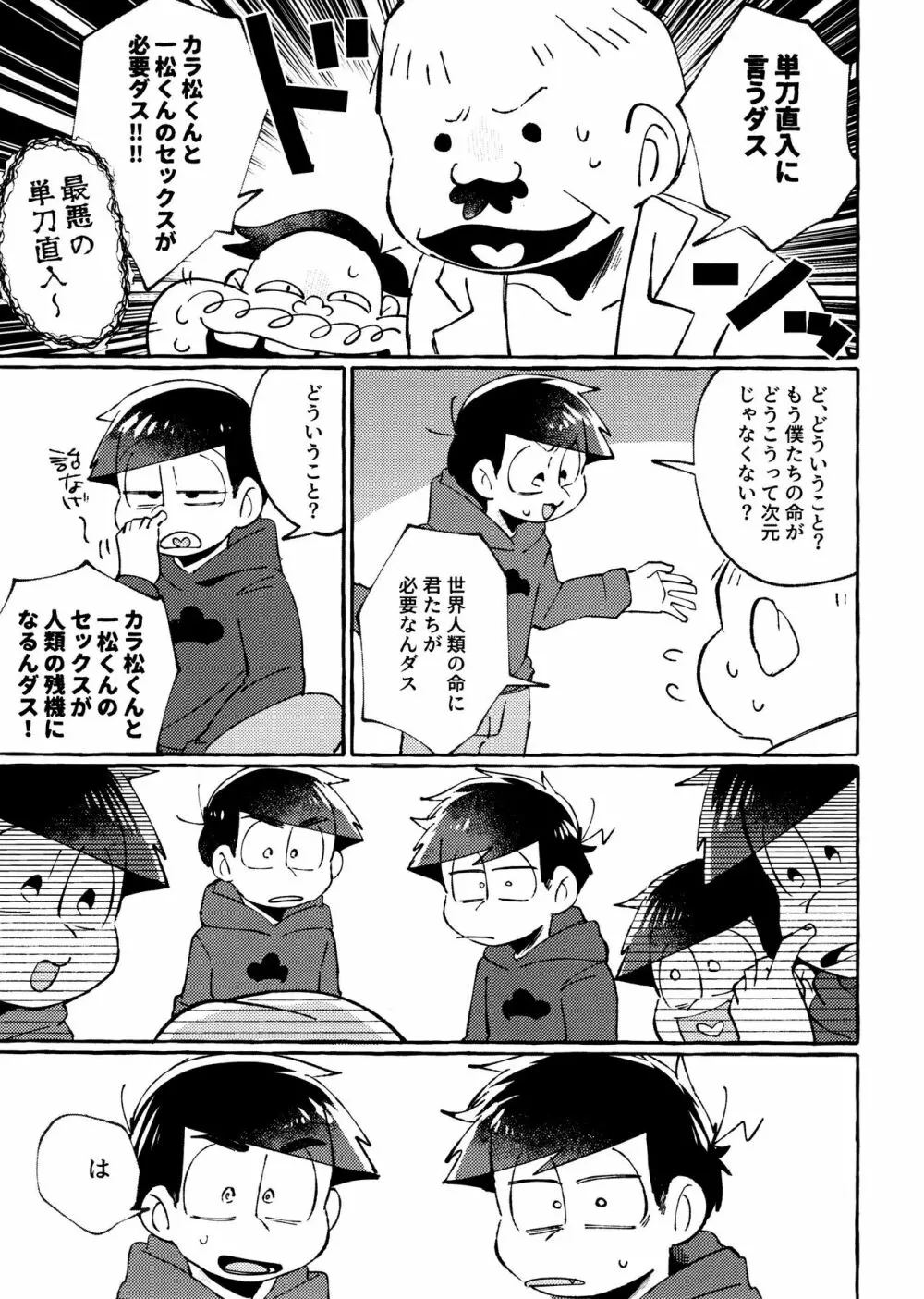 世界を救えるのはおれ達の×××! Page.19