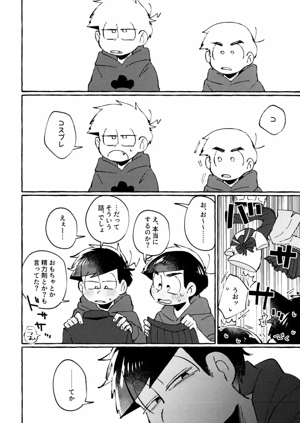 世界を救えるのはおれ達の×××! Page.22