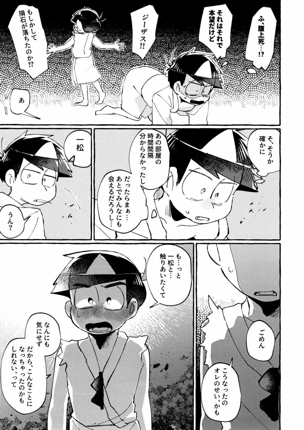 世界を救えるのはおれ達の×××! Page.33