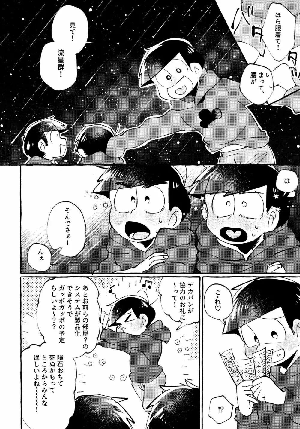 世界を救えるのはおれ達の×××! Page.36