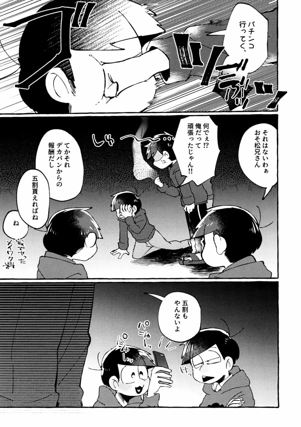 世界を救えるのはおれ達の×××! Page.37